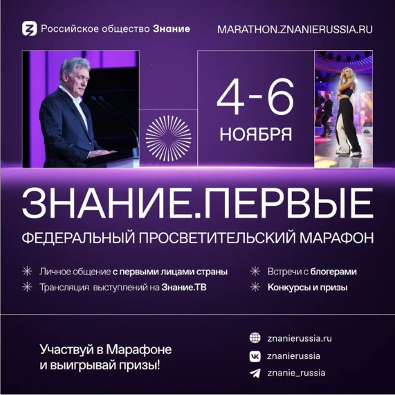 Марафон знаний.