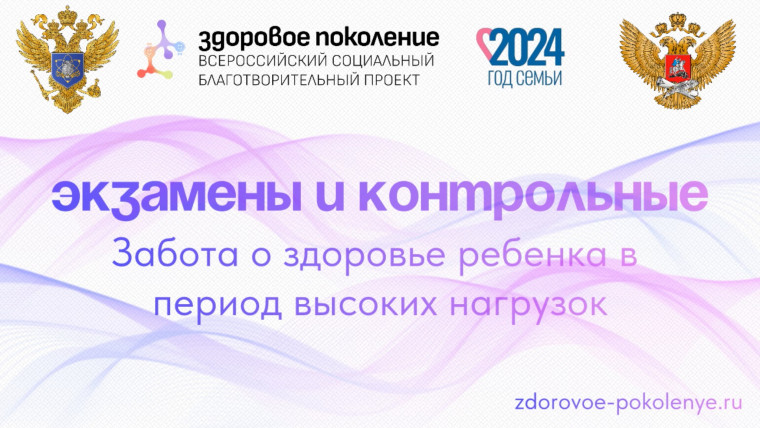 Питание и экзамены.